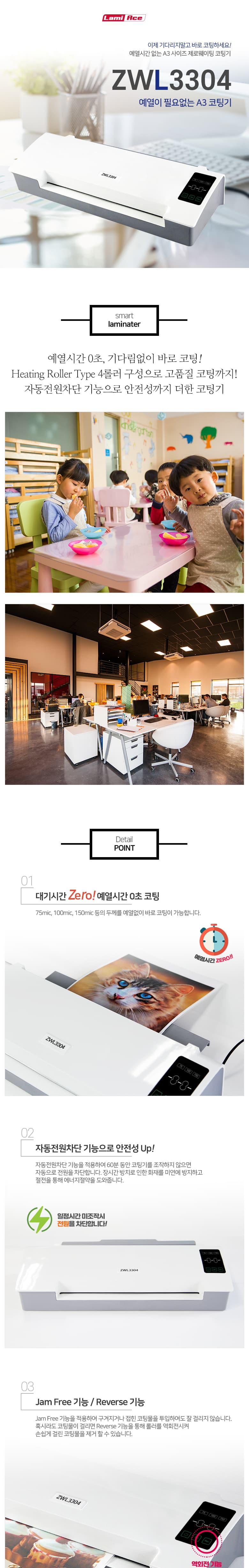라미에이스)예열이없는라미네이터(ZWL3304 A3)+5천원상품권 코팅 라미네이팅 라미네이팅기계 라미네이팅코팅 라미네이터 종이코팅기 코팅기 코팅기계 코팅기기 라미네이터코팅기
