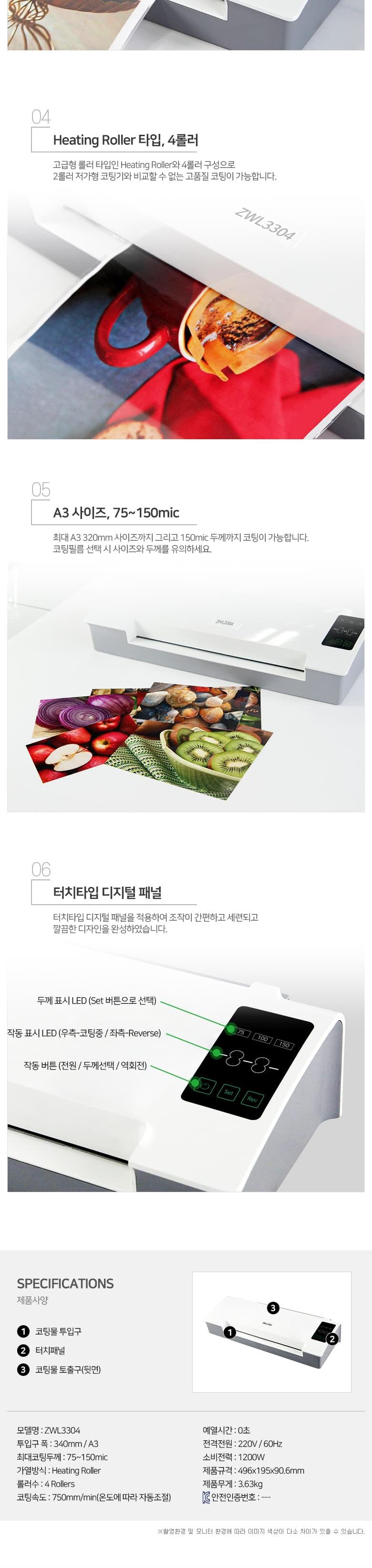 라미에이스)예열이없는라미네이터(ZWL3304 A3)+5천원상품권 코팅 라미네이팅 라미네이팅기계 라미네이팅코팅 라미네이터 종이코팅기 코팅기 코팅기계 코팅기기 라미네이터코팅기