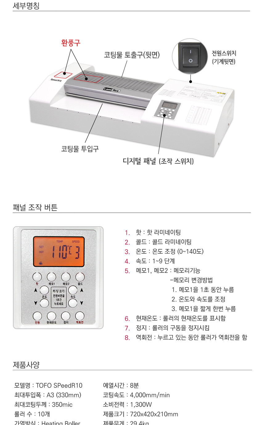 라미에이스)라미네이터(TOFOSpeedR10 A3 10롤) 코팅 라미네이팅 라미네이팅기계 라미네이팅코팅 라미네이터 종이코팅기 코팅기 코팅기계 코팅기기 라미네이터코팅기