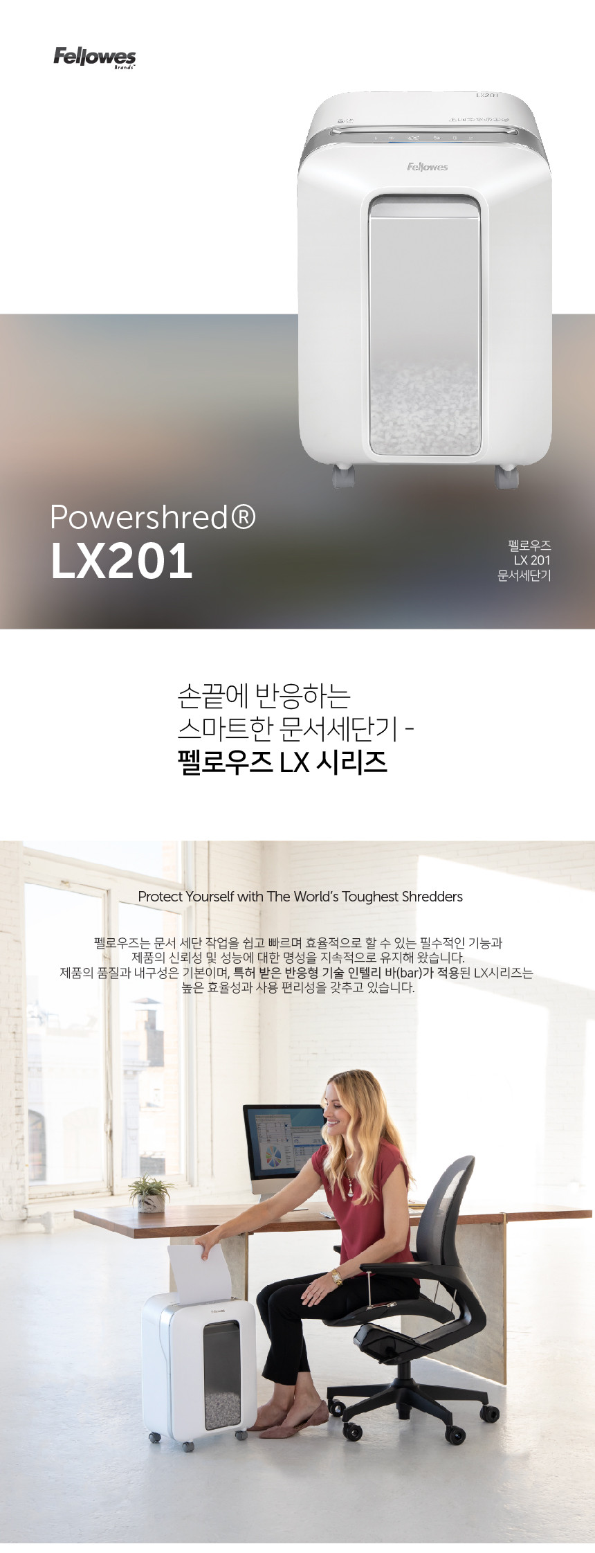 펠로우즈)문서세단기(LX201) 세단기 문서세단기 서류세단기 사무용문서세단기 업무용문서세단기 파쇄기 문서파쇄기 서류파쇄기 업무용문서파쇄기 사무용문서파쇄기