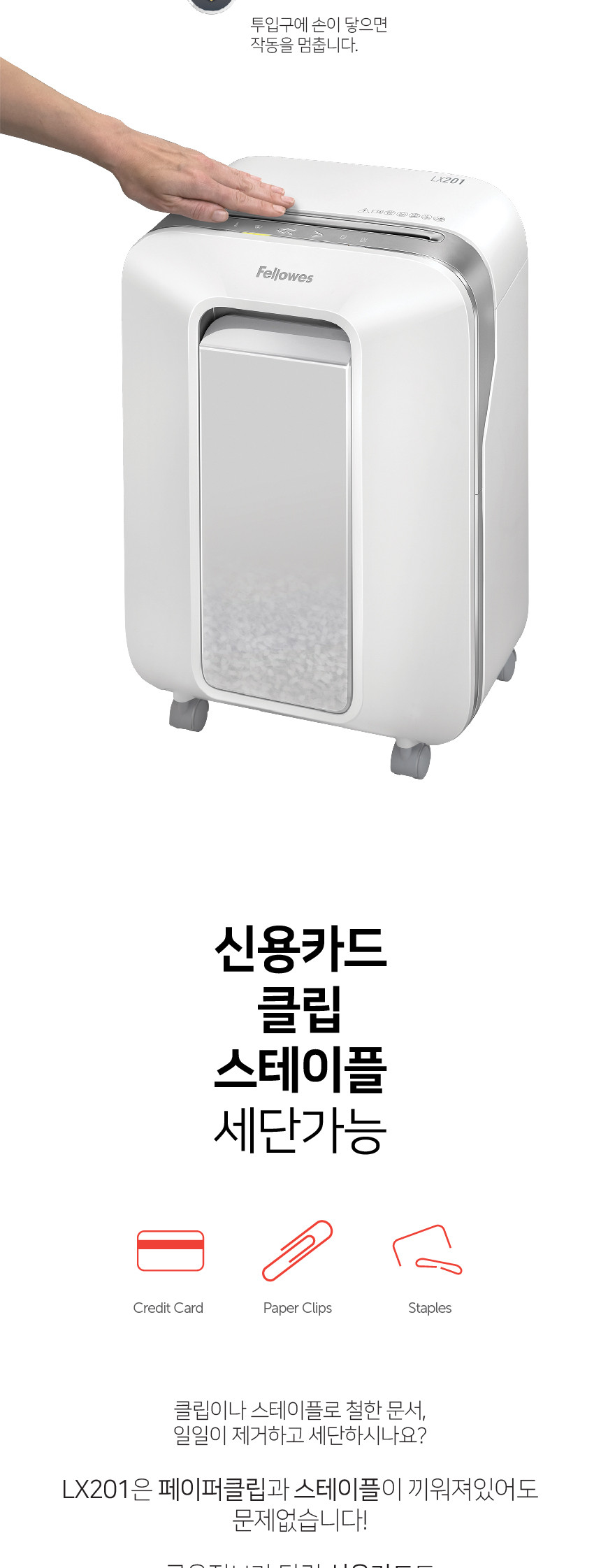 펠로우즈)문서세단기(LX201) 세단기 문서세단기 서류세단기 사무용문서세단기 업무용문서세단기 파쇄기 문서파쇄기 서류파쇄기 업무용문서파쇄기 사무용문서파쇄기