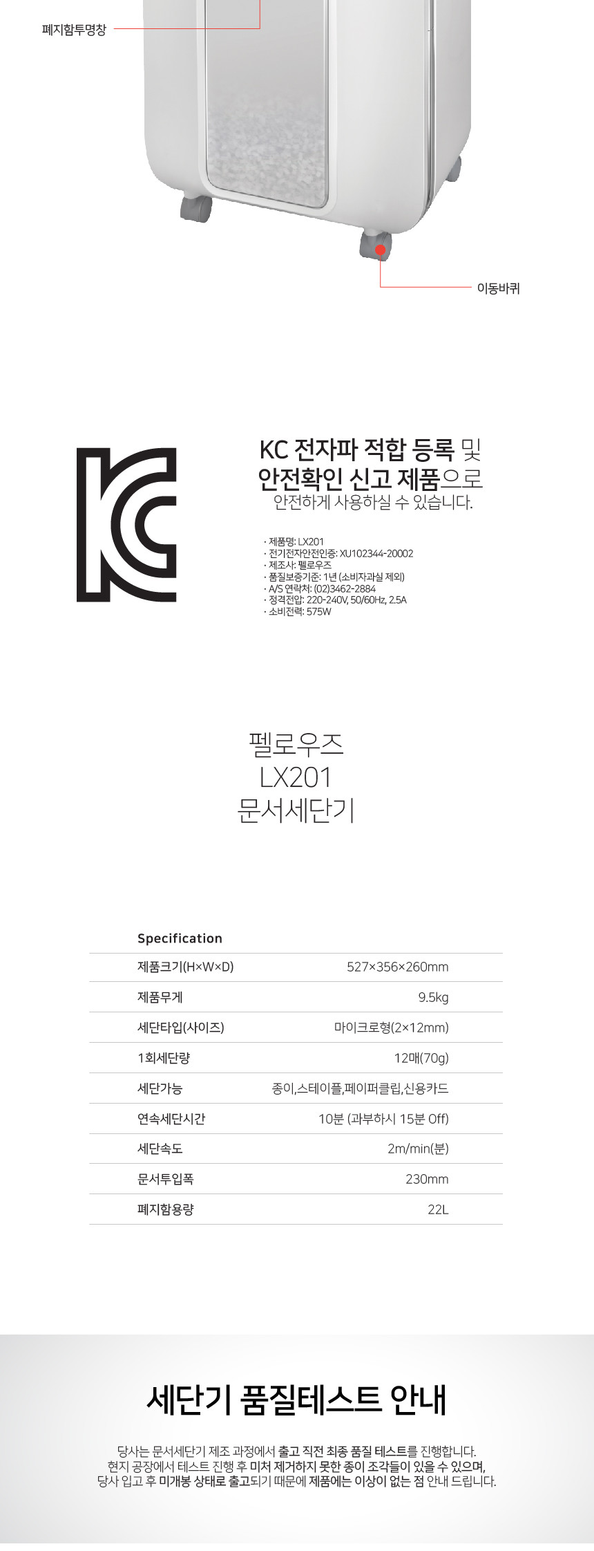 펠로우즈)문서세단기(LX201) 세단기 문서세단기 서류세단기 사무용문서세단기 업무용문서세단기 파쇄기 문서파쇄기 서류파쇄기 업무용문서파쇄기 사무용문서파쇄기