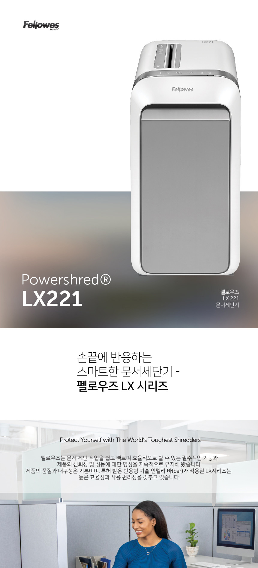 펠로우즈)문서세단기(LX221) 이동식세단기 문서세단기 서류세단기 사무용문서세단기 업무용문서세단기 이동식파쇄기 문서파쇄기 서류파쇄기 업무용문서파쇄기 사무용문서파쇄기