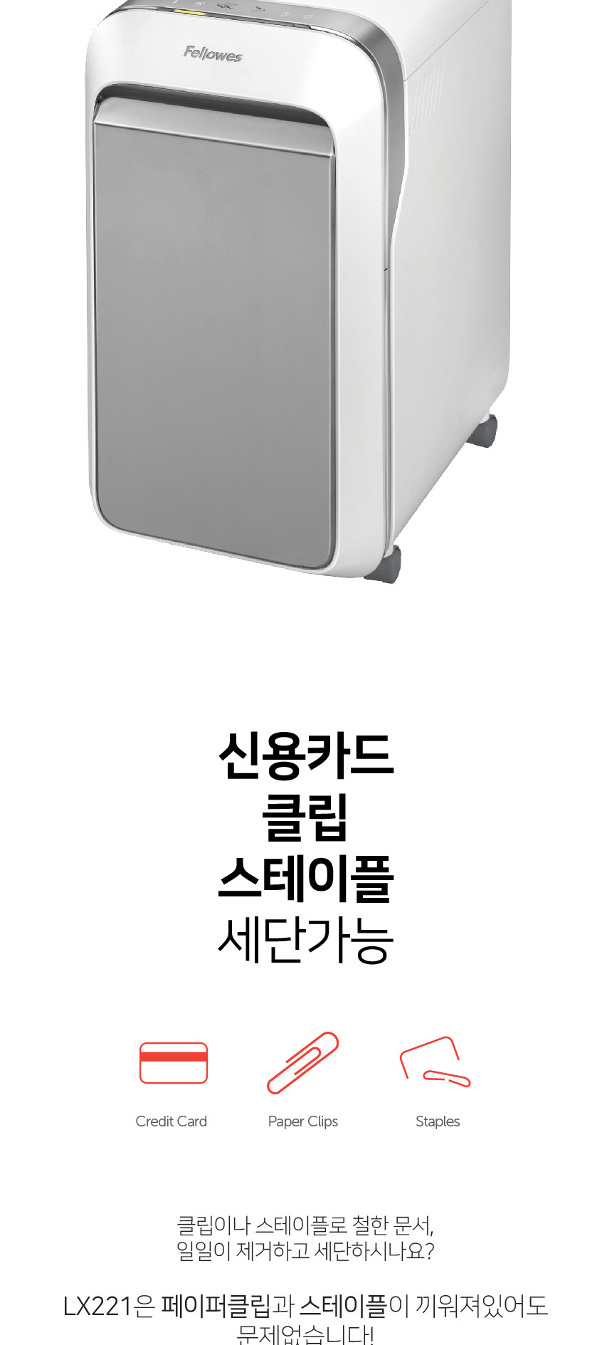 펠로우즈)문서세단기(LX221) 이동식세단기 문서세단기 서류세단기 사무용문서세단기 업무용문서세단기 이동식파쇄기 문서파쇄기 서류파쇄기 업무용문서파쇄기 사무용문서파쇄기