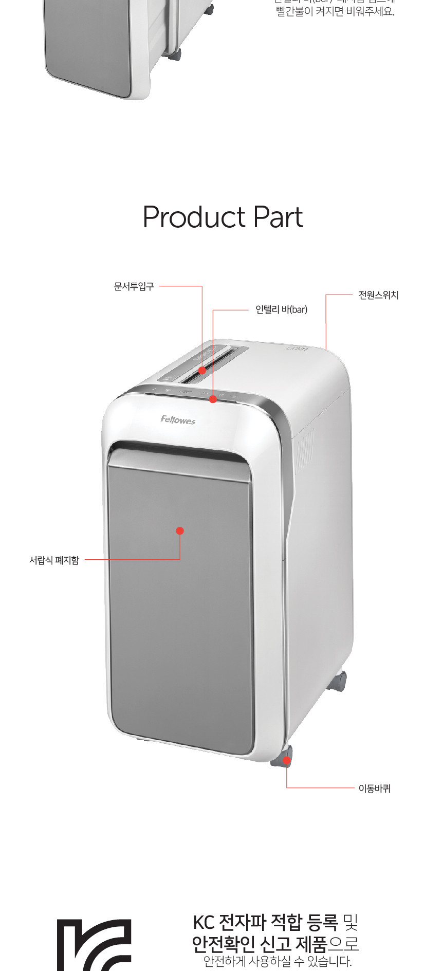 펠로우즈)문서세단기(LX221) 이동식세단기 문서세단기 서류세단기 사무용문서세단기 업무용문서세단기 이동식파쇄기 문서파쇄기 서류파쇄기 업무용문서파쇄기 사무용문서파쇄기