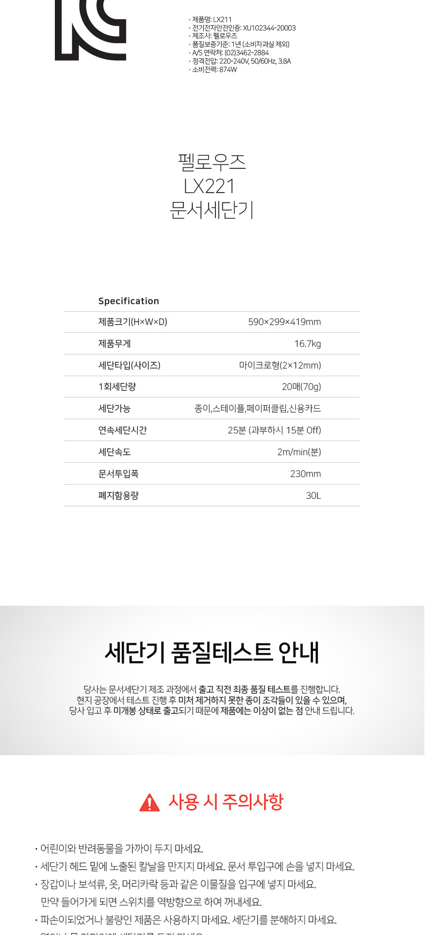 펠로우즈)문서세단기(LX221) 이동식세단기 문서세단기 서류세단기 사무용문서세단기 업무용문서세단기 이동식파쇄기 문서파쇄기 서류파쇄기 업무용문서파쇄기 사무용문서파쇄기