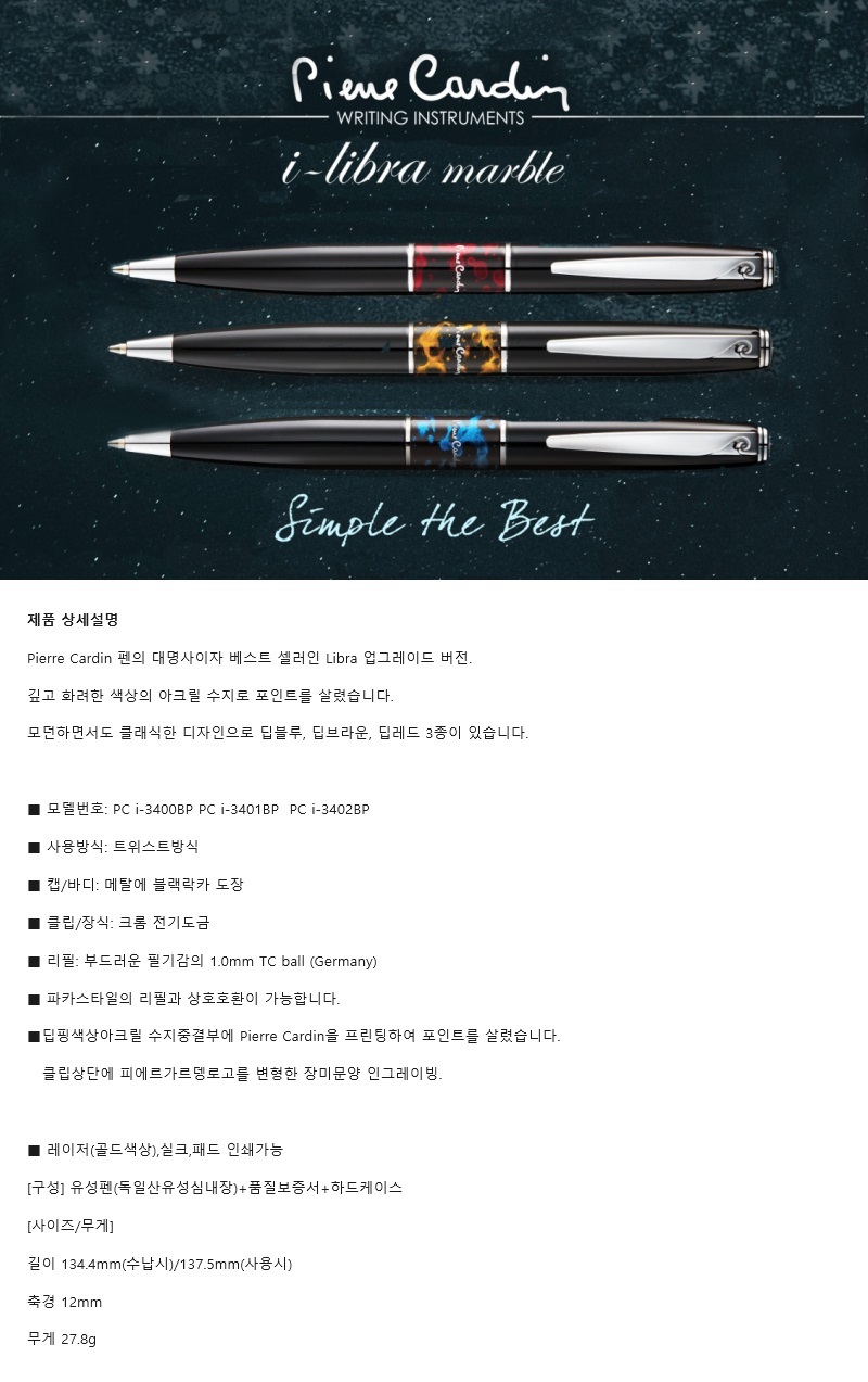 피에르가르뎅 PC3404 i리브라 골드 유성펜 유성펜만년필 디자인만년필 만년필 펜 볼펜 만년볼펜 고급만년필 선물용만년필 고급볼펜 선물용볼펜