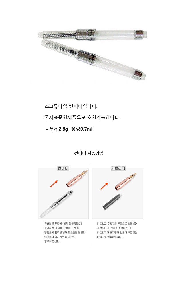 피에르가르뎅 컨버터 컨버터 만년필컨버터 디자인만년필 만년필 펜 볼펜 만년볼펜 고급만년필 선물용만년필 고급볼펜 선물용볼펜