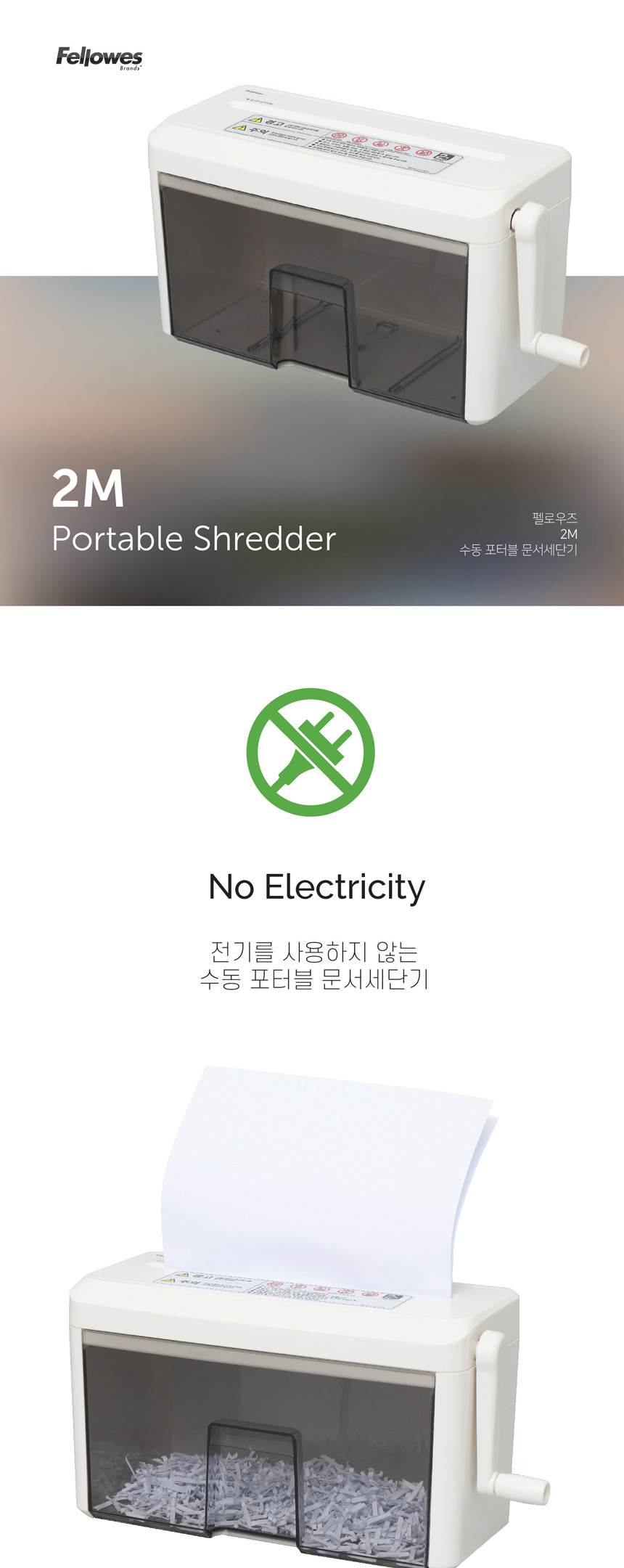 펠로우즈)수동문서세단기(2M 화이트) 세단기 종이세단기 문서파쇄기 문서세절기 소형세단기 문서세단기 파쇄기 분쇄기 서류정리 서류파쇄기 서류세단기