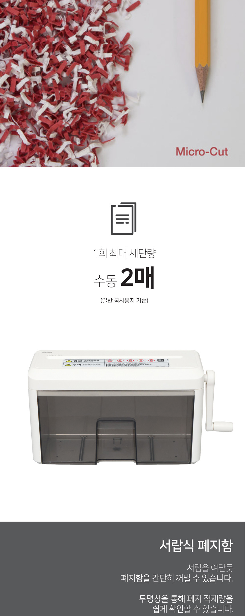 펠로우즈)수동문서세단기(2M 화이트) 세단기 종이세단기 문서파쇄기 문서세절기 소형세단기 문서세단기 파쇄기 분쇄기 서류정리 서류파쇄기 서류세단기