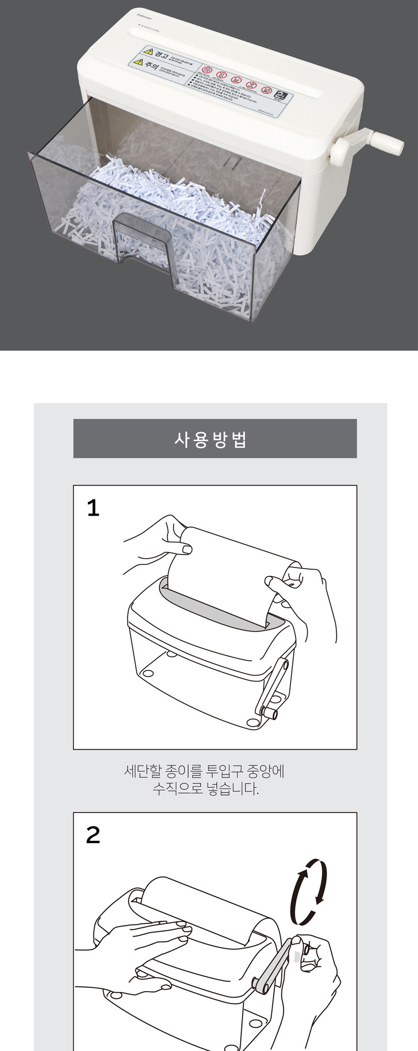 펠로우즈)수동문서세단기(2M 화이트) 세단기 종이세단기 문서파쇄기 문서세절기 소형세단기 문서세단기 파쇄기 분쇄기 서류정리 서류파쇄기 서류세단기