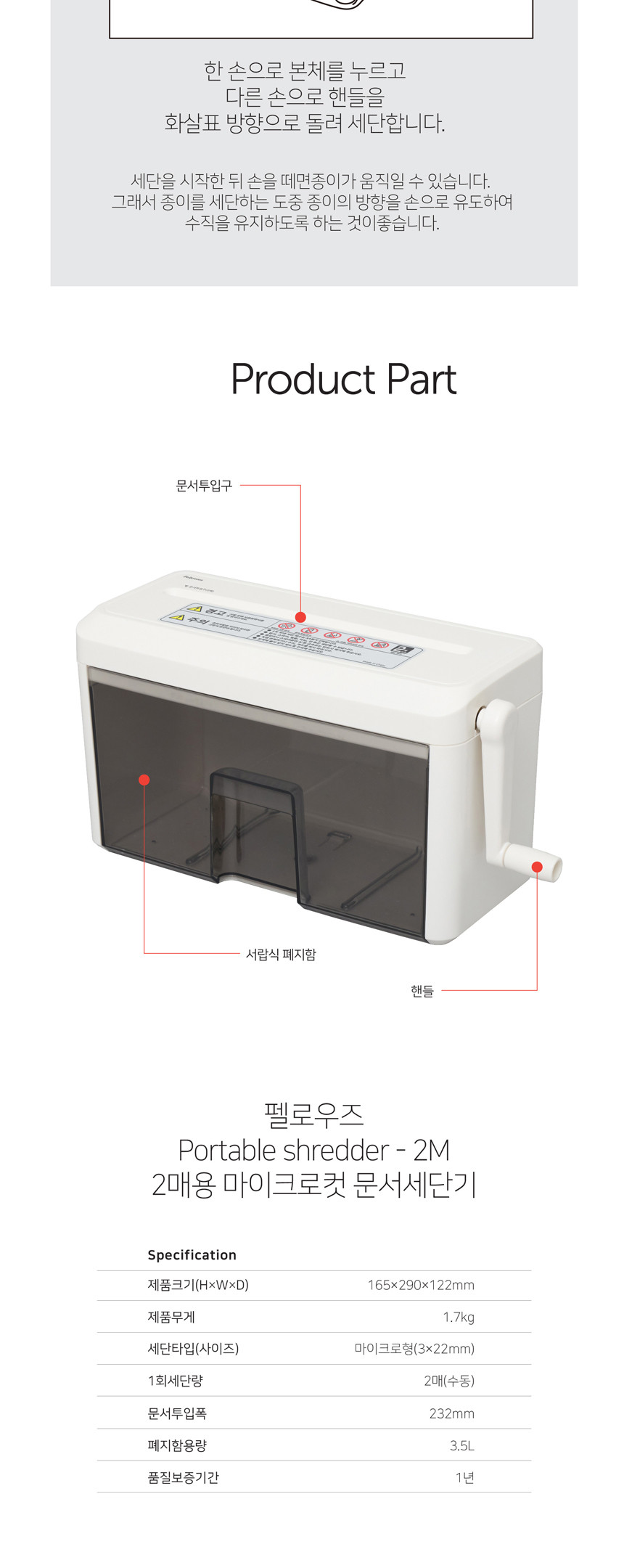 펠로우즈)수동문서세단기(2M 화이트) 세단기 종이세단기 문서파쇄기 문서세절기 소형세단기 문서세단기 파쇄기 분쇄기 서류정리 서류파쇄기 서류세단기