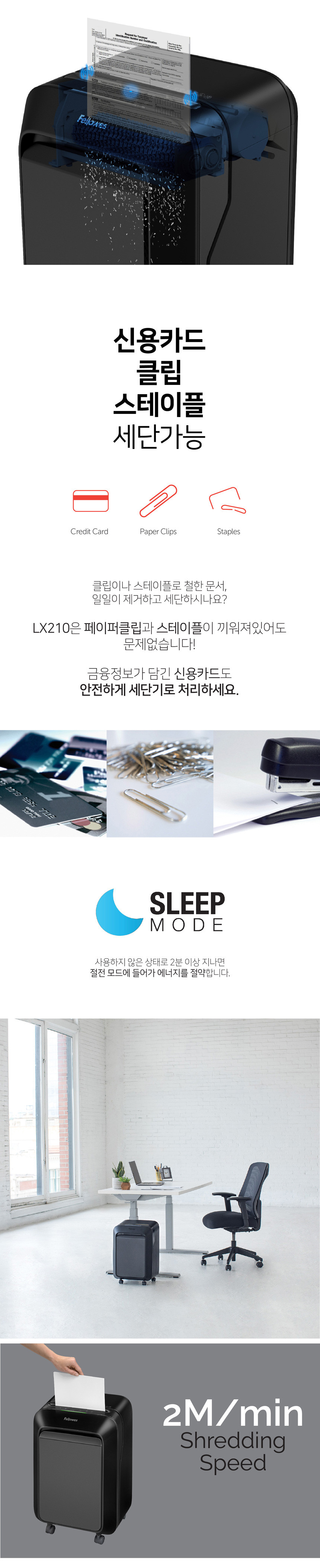 펠로우즈)문서세단기(LX210) 세단기 종이세단기 문서파쇄기 문서세절기 소형세단기 문서세단기 파쇄기 분쇄기 서류정리 서류파쇄기 서류세단기