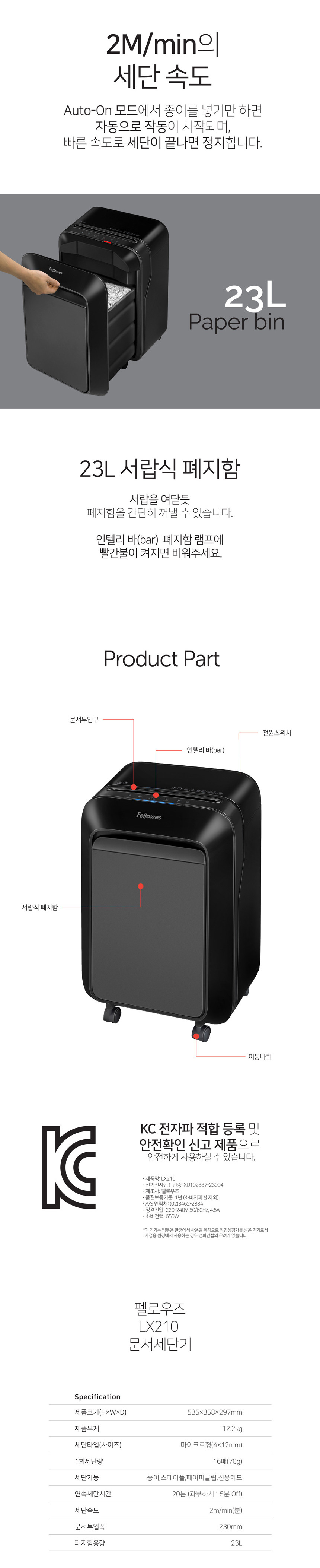 펠로우즈)문서세단기(LX210) 세단기 종이세단기 문서파쇄기 문서세절기 소형세단기 문서세단기 파쇄기 분쇄기 서류정리 서류파쇄기 서류세단기