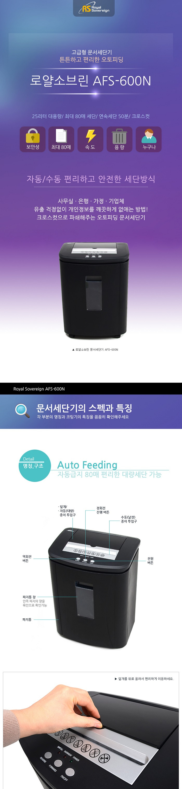로얄소브린)문서세단기(AFS-600N) 세단기 문서세단기 서류세단기 사무용문서세단기 업무용문서세단기 파쇄기 문서파쇄기 서류파쇄기 업무용문서파쇄기 사무용문서파쇄기