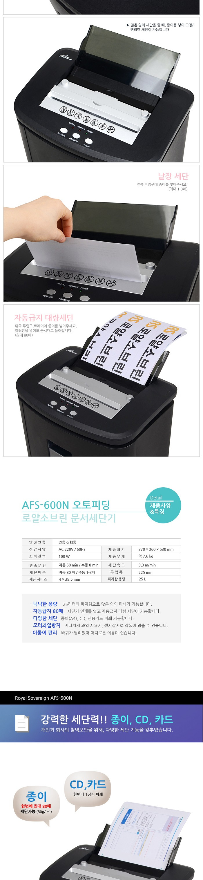 로얄소브린)문서세단기(AFS-600N) 세단기 문서세단기 서류세단기 사무용문서세단기 업무용문서세단기 파쇄기 문서파쇄기 서류파쇄기 업무용문서파쇄기 사무용문서파쇄기