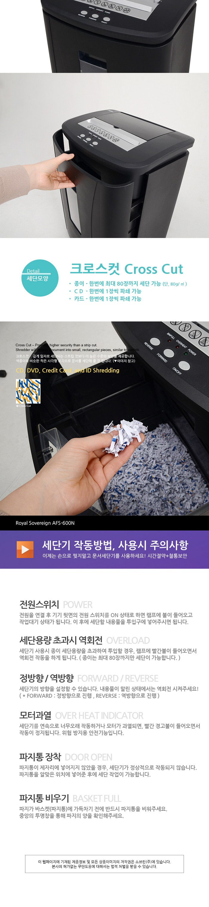 로얄소브린)문서세단기(AFS-600N) 세단기 문서세단기 서류세단기 사무용문서세단기 업무용문서세단기 파쇄기 문서파쇄기 서류파쇄기 업무용문서파쇄기 사무용문서파쇄기