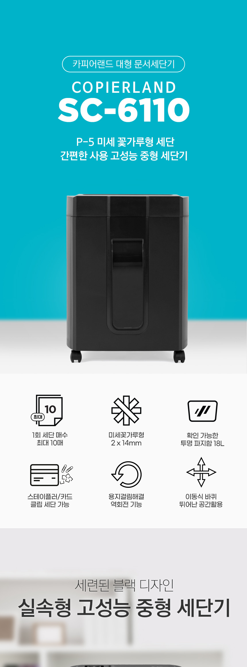 GBC)문서세단기(SC-6110) 세단기 문서세단기 서류세단기 사무용문서세단기 업무용문서세단기 파쇄기 문서파쇄기 서류파쇄기 업무용문서파쇄기 사무용문서파쇄기