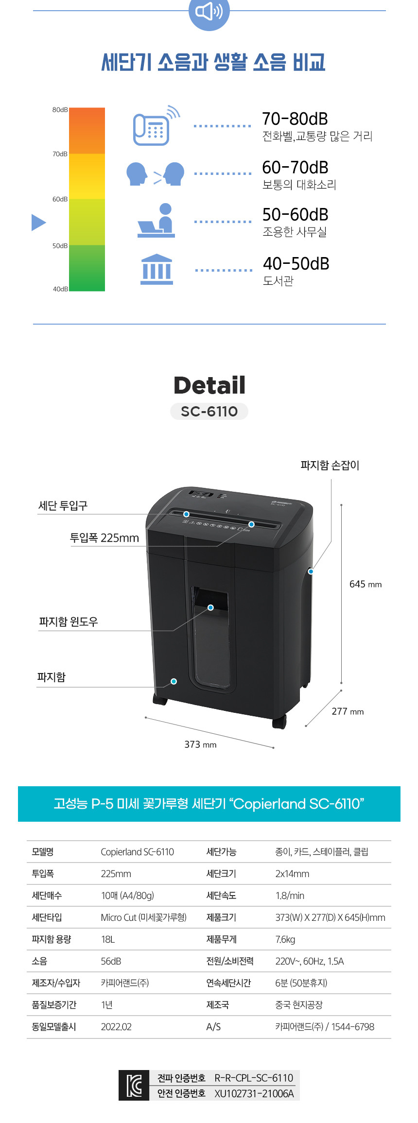 GBC)문서세단기(SC-6110) 세단기 문서세단기 서류세단기 사무용문서세단기 업무용문서세단기 파쇄기 문서파쇄기 서류파쇄기 업무용문서파쇄기 사무용문서파쇄기