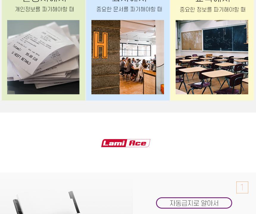 라미에이스)자동급지문서세단기(JM803AF) 세단기 문서세단기 서류세단기 사무용문서세단기 업무용문서세단기 파쇄기 문서파쇄기 서류파쇄기 업무용문서파쇄기 사무용문서파쇄기