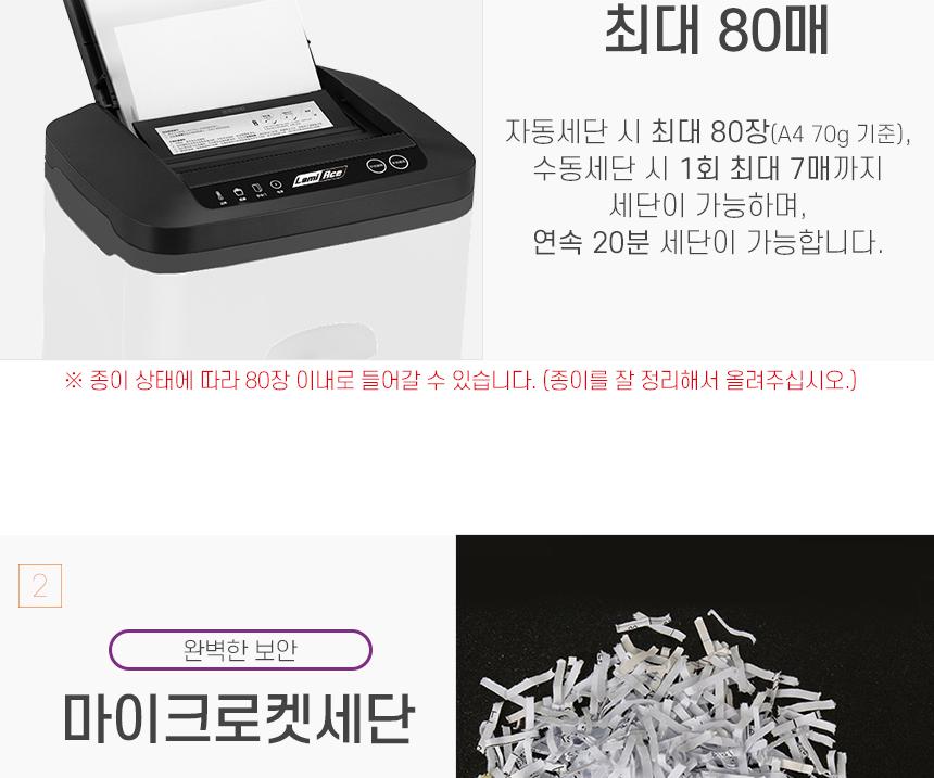 라미에이스)자동급지문서세단기(JM803AF) 세단기 문서세단기 서류세단기 사무용문서세단기 업무용문서세단기 파쇄기 문서파쇄기 서류파쇄기 업무용문서파쇄기 사무용문서파쇄기