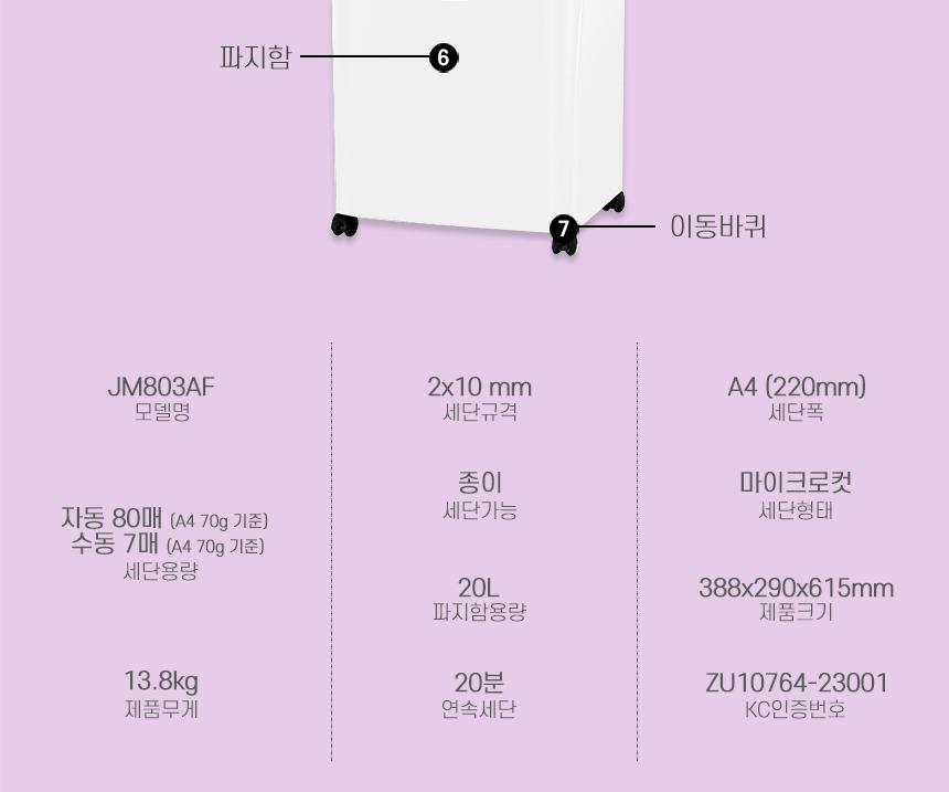 라미에이스)자동급지문서세단기(JM803AF) 세단기 문서세단기 서류세단기 사무용문서세단기 업무용문서세단기 파쇄기 문서파쇄기 서류파쇄기 업무용문서파쇄기 사무용문서파쇄기