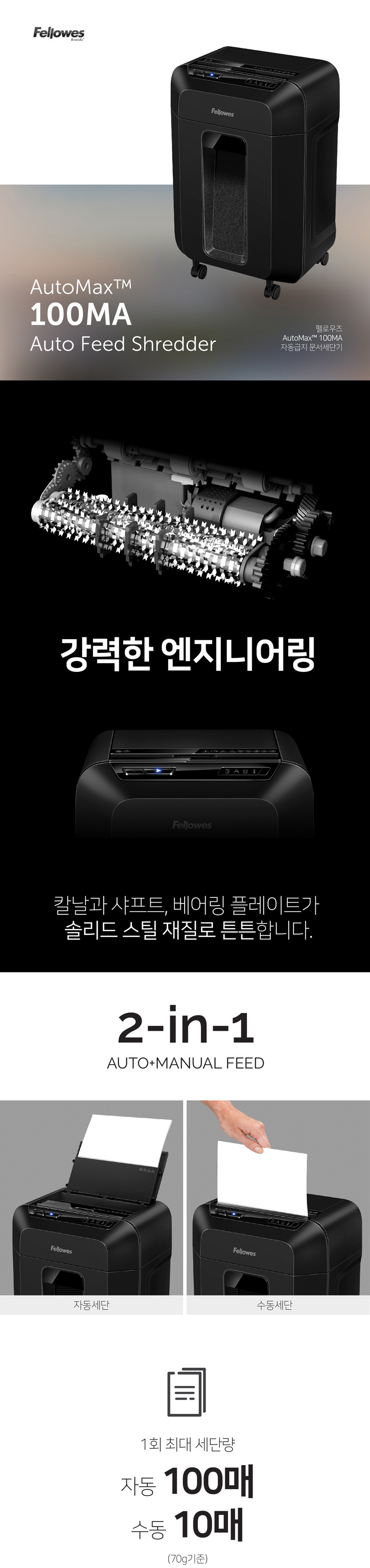 펠로우즈)자동급지문서세단기(Automax100MA) 세단기 종이세단기 문서파쇄기 문서세절기 소형세단기 문서세단기 파쇄기 분쇄기 서류정리 서류파쇄기 서류세단기