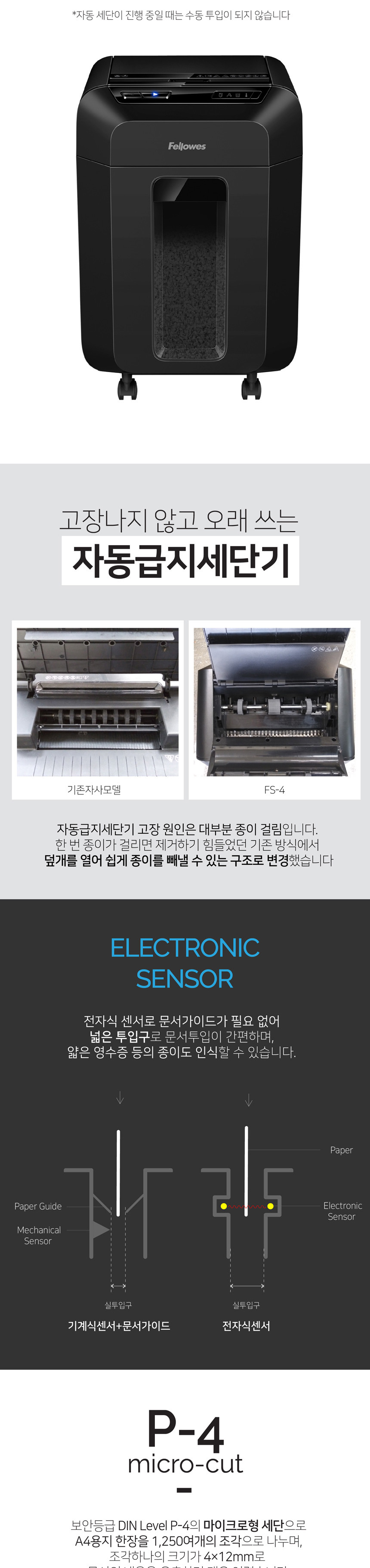 펠로우즈)자동급지문서세단기(Automax100MA) 세단기 종이세단기 문서파쇄기 문서세절기 소형세단기 문서세단기 파쇄기 분쇄기 서류정리 서류파쇄기 서류세단기