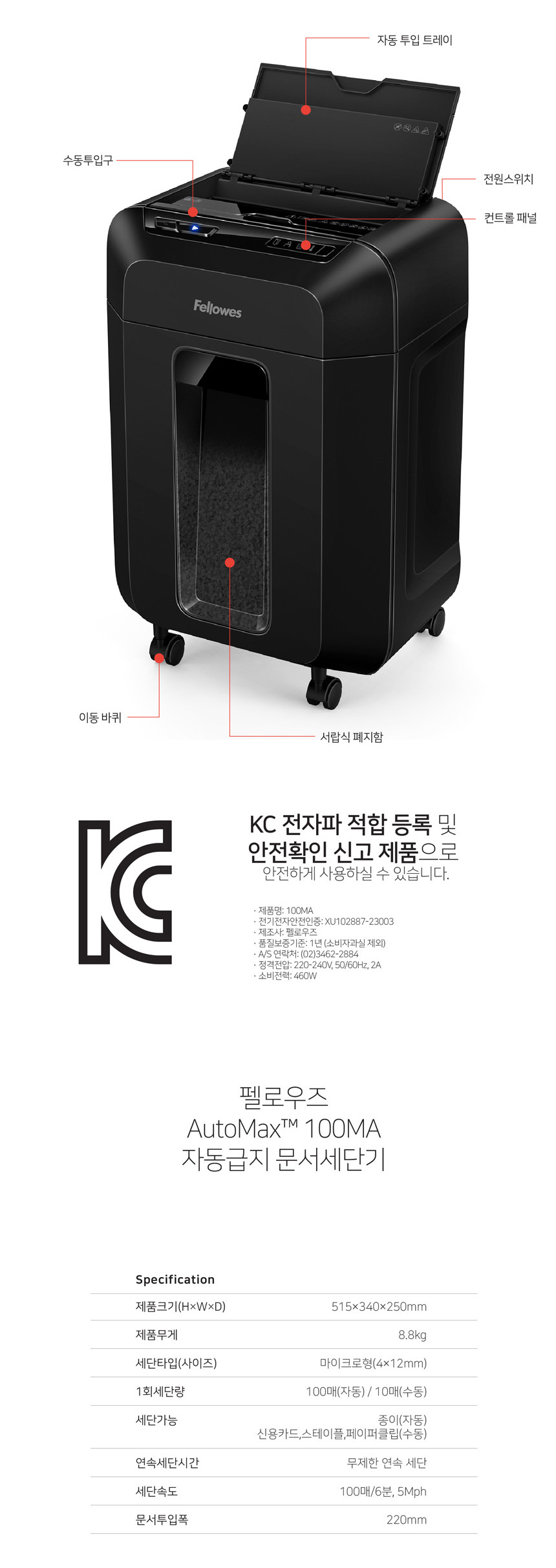 펠로우즈)자동급지문서세단기(Automax100MA) 세단기 종이세단기 문서파쇄기 문서세절기 소형세단기 문서세단기 파쇄기 분쇄기 서류정리 서류파쇄기 서류세단기