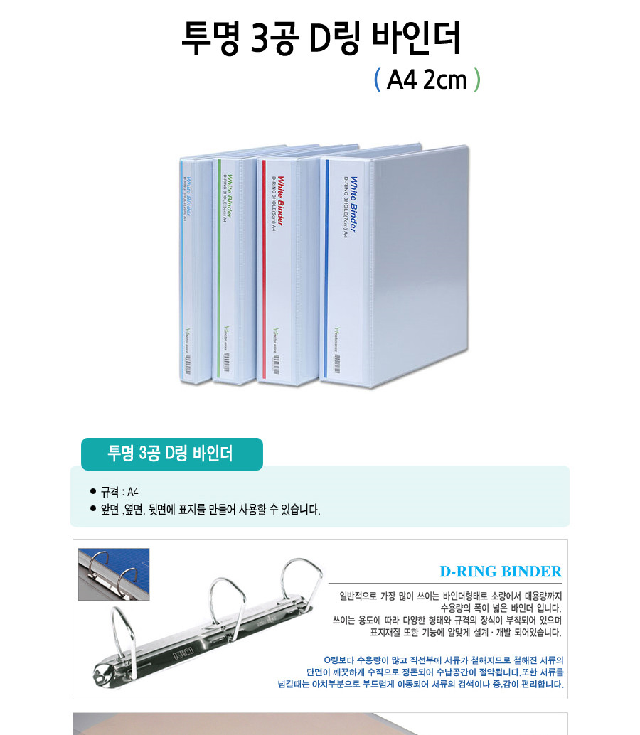 모든오피스)백색투명3공D링바인더(PP A4 2cm) 바인더 서류바인더 문서바인더 사무용바인더 업무용바인더 서류정리 문서정리 링바인더 D링바인더 데스크정리