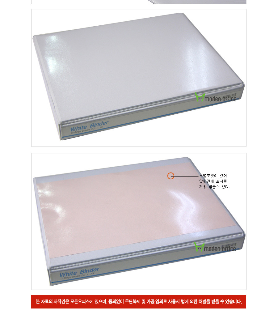 모든오피스)백색투명3공D링바인더(PP A4 2cm) 바인더 서류바인더 문서바인더 사무용바인더 업무용바인더 서류정리 문서정리 링바인더 D링바인더 데스크정리