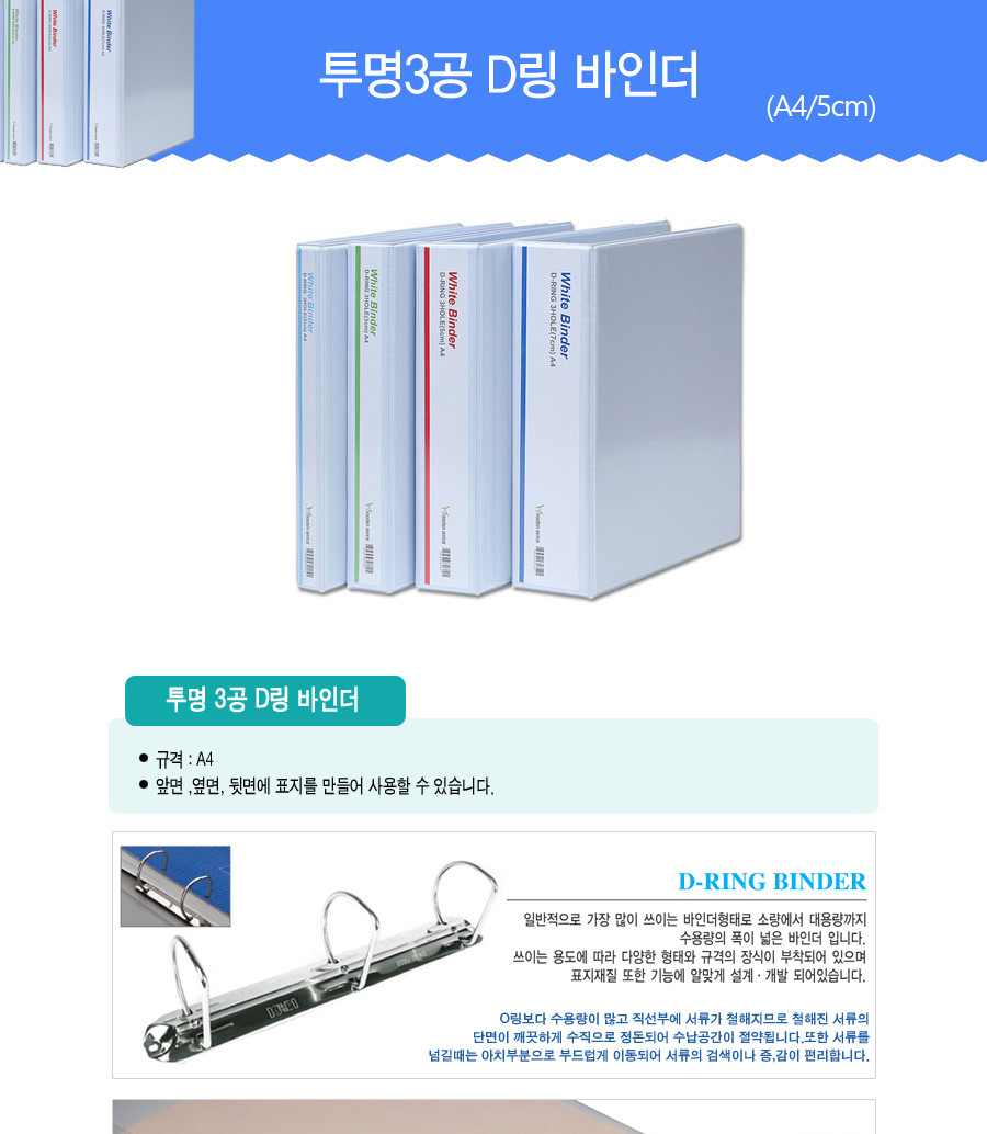 모든오피스)백색투명3공D링바인더(PP A4 5cm) 바인더 서류바인더 문서바인더 사무용바인더 업무용바인더 서류정리 문서정리 링바인더 D링바인더 데스크정리