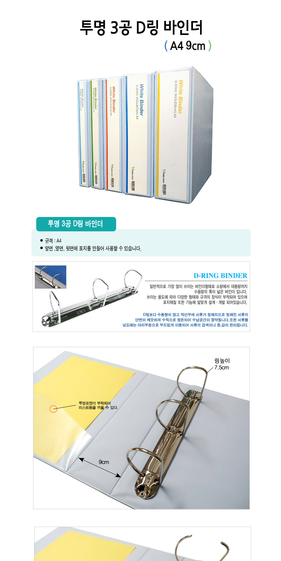 모든오피스)백색투명3공D링바인더(PP A4 9cm) 바인더 서류바인더 문서바인더 사무용바인더 업무용바인더 서류정리 문서정리 링바인더 D링바인더 데스크정리