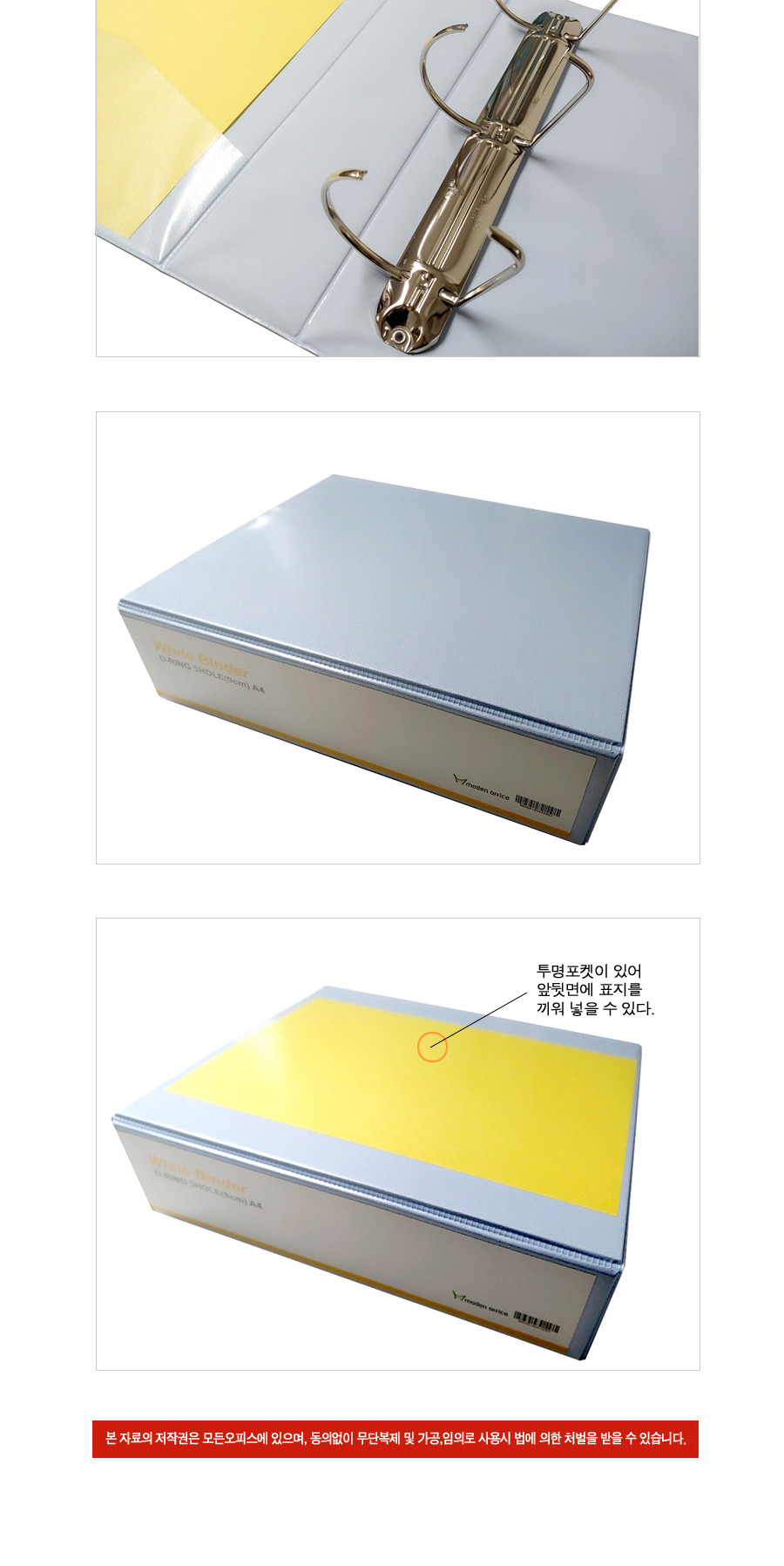 모든오피스)백색투명3공D링바인더(PP A4 9cm) 바인더 서류바인더 문서바인더 사무용바인더 업무용바인더 서류정리 문서정리 링바인더 D링바인더 데스크정리