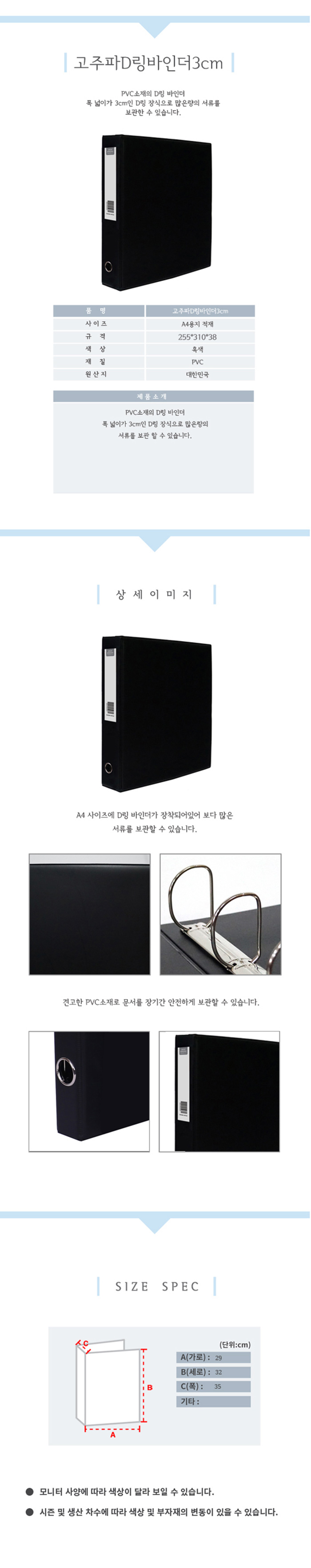 모든오피스)고주파3공D링바인더(PP A4 3cm 흑색) 바인더 서류바인더 문서바인더 사무용바인더 업무용바인더 서류정리 문서정리 링바인더 D링바인더 데스크정리