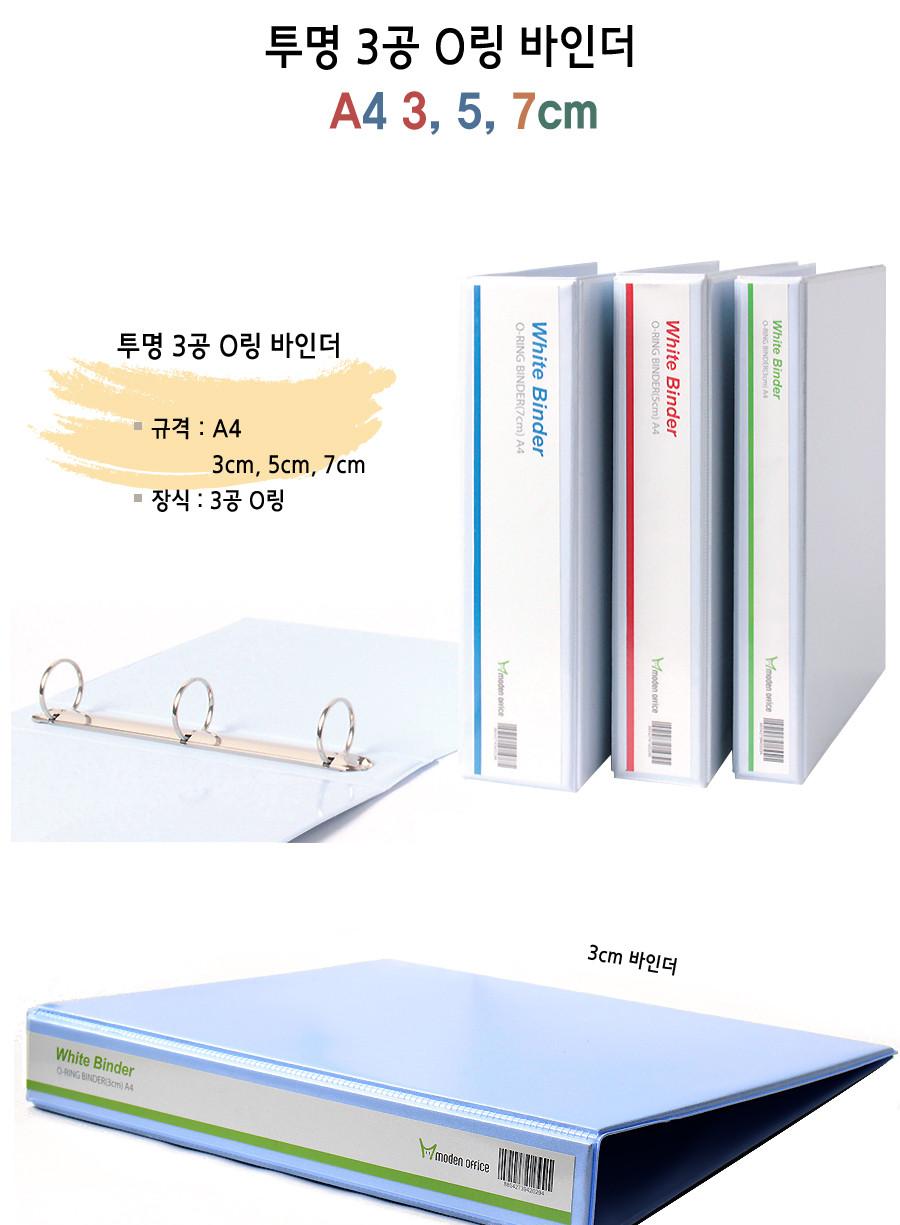 모든오피스)백색투명3공O링바인더(PP A4 3cm) 바인더 서류바인더 문서바인더 사무용바인더 업무용바인더 서류정리 문서정리 링바인더 O링바인더 데스크정리