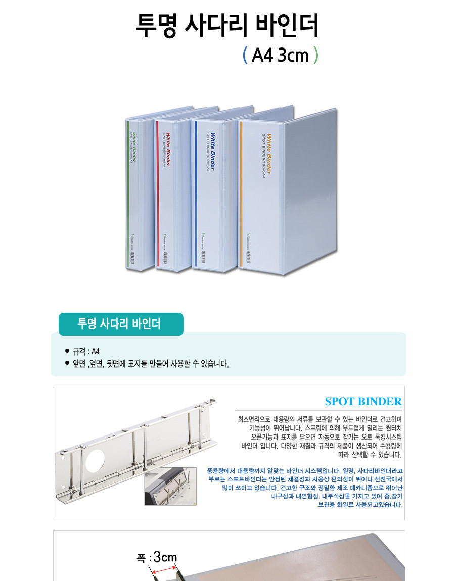 모든오피스)백색투명사다리바인더(PP A4 3cm) 바인더 서류바인더 문서바인더 사무용바인더 업무용바인더 서류정리 문서정리 사다리바인더 다용도바인더 데스크정리