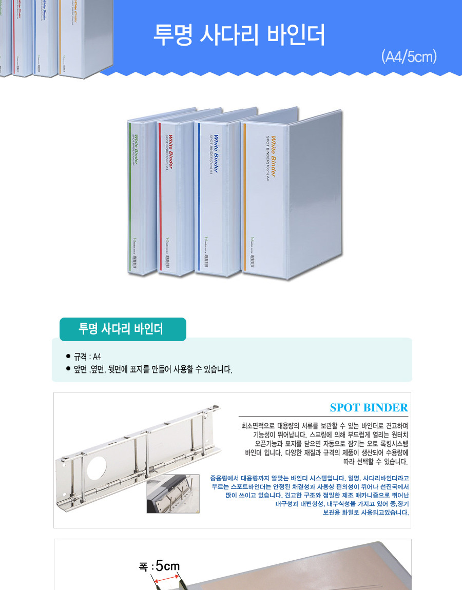 모든오피스)백색투명사다리바인더(PP A4 5cm) 바인더 서류바인더 문서바인더 사무용바인더 업무용바인더 서류정리 문서정리 사다리바인더 다용도바인더 데스크정리