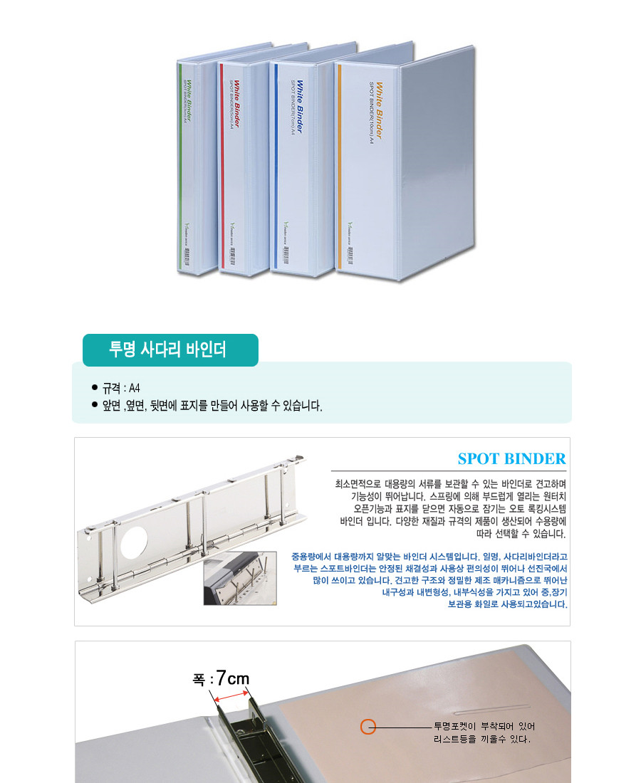 모든오피스)백색투명사다리바인더(PP A4 7cm) 바인더 서류바인더 문서바인더 사무용바인더 업무용바인더 서류정리 문서정리 사다리바인더 다용도바인더 데스크정리