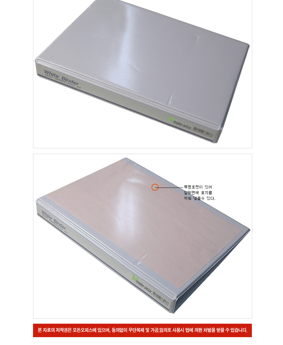 모든오피스)백색투명사다리바인더(PP A4 7cm) 바인더 서류바인더 문서바인더 사무용바인더 업무용바인더 서류정리 문서정리 사다리바인더 다용도바인더 데스크정리