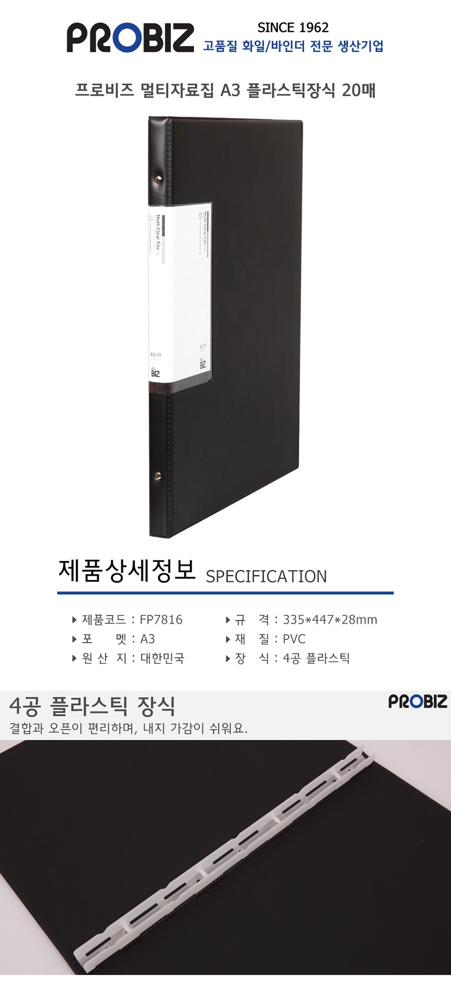 신생 멀티 자료집 A3 플라스틱장식 20매 A3자료집 플라스틱바인더 A3바인더 서류보관바인더 문서보관바인더 문서바인더 서류바인더 사무용바인더 화일바인더 파일바인더 화일케이스