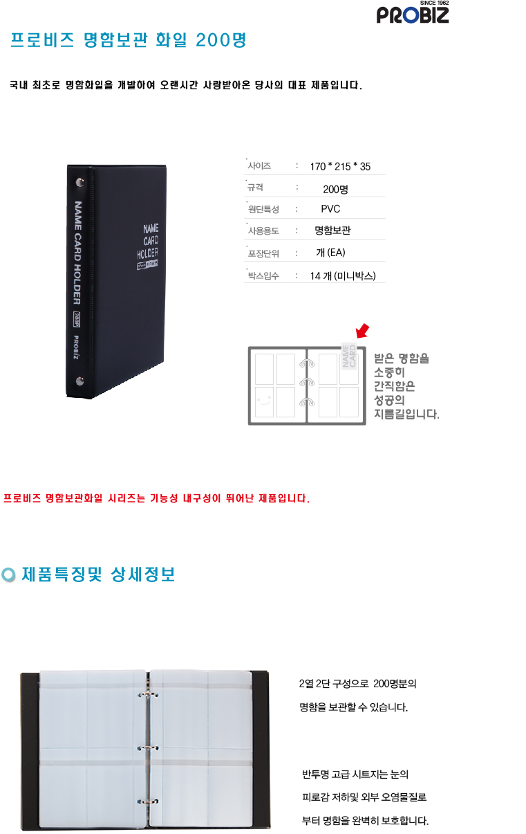 신생 명함 보관 화일 200장 명함케이스 명함집 명함함 명함수납 명함파일 명함보관 명함철 명함화일 명함보관케이스 사무용명함집