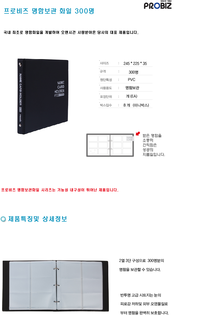 신생 명함 보관 화일 300장 명함케이스 명함집 명함함 명함수납 명함파일 명함보관 명함철 명함화일 명함보관케이스 사무용명함집