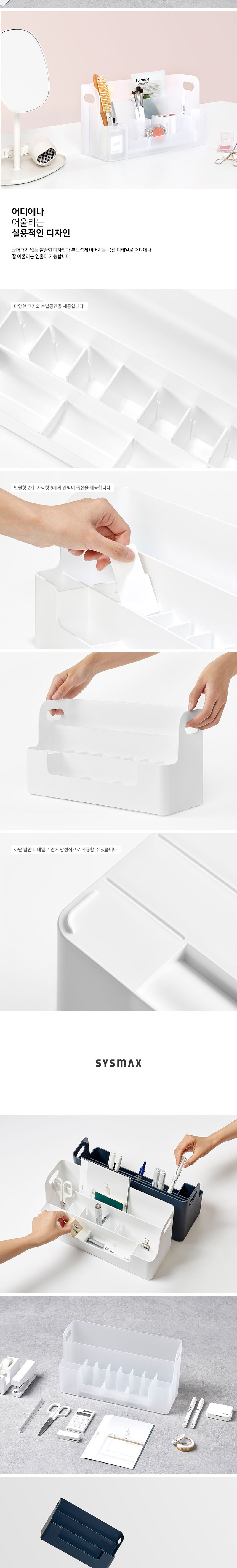 시스맥스 네오데스크 오거나이저 화이트 280863 책상정리 데스크정리 펜꽂이 리모콘꽂이 리모콘정리 책상소품정리 펜정리꽂이 책상오거나이저 오피스소품정리 오피스수납함