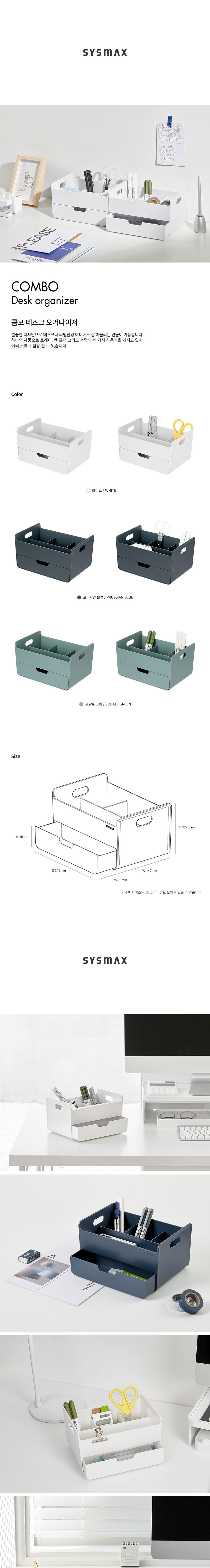 시스맥스 콤보데스크 오거나이저 그린 책상정리 데스크정리 펜꽂이 리모콘꽂이 리모콘정리 책상소품정리 펜정리꽂이 책상오거나이저 오피스소품정리 오피스수납함