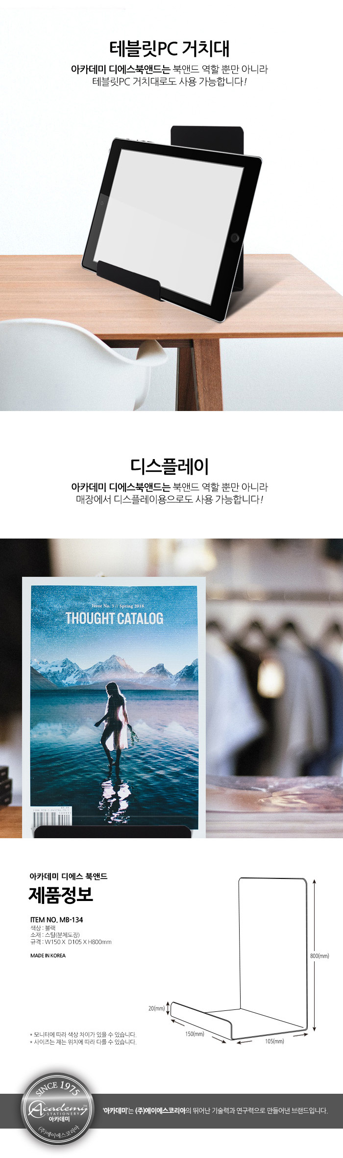 아카데미 MB-134 DS북엔드 북앤드 북엔드 책거치대 북거치대 북앤드거치대 북엔드거치대 북앤드스탠드 책거치스탠드 책스탠드 책스텐드