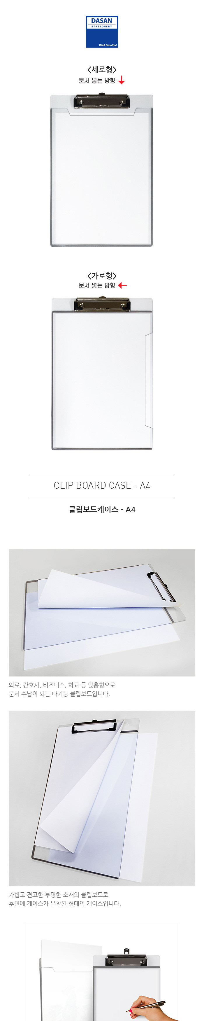 다산 클립 보드 케이스 가로형 A4 A4클립보드 가로형클립보드 서류파일 서류화일철 클립파일 서류받침대 서류클립보드 크립보드 파일철 서류철 결제판 화일철 클립보드