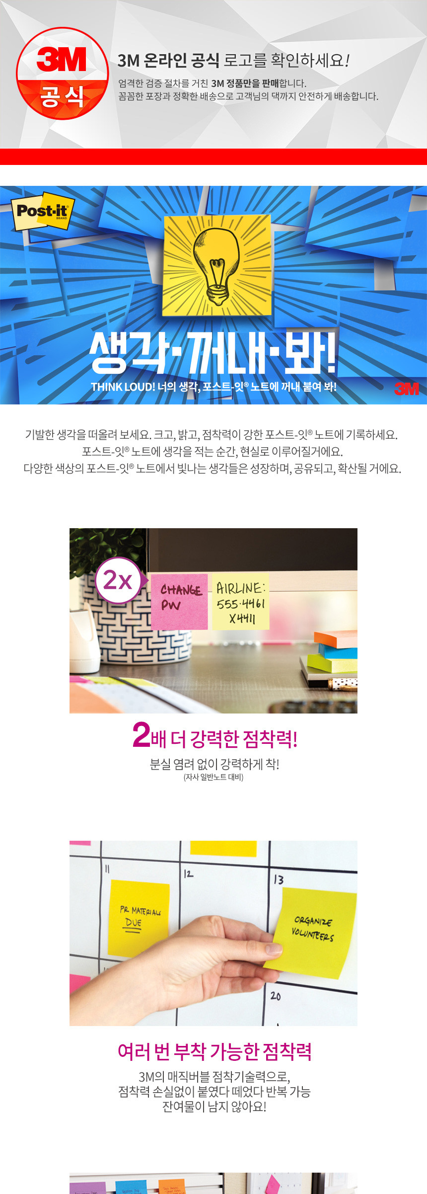 3M)포스트-잇 강한점착용 컬렉션팩(654-5SS 썸머조이) 점착메모지 포스트잇 오피스메모지 사무실메모지 스티커노트 무지메모지 접착용메모 접착메모지 메모장 다용도메모지