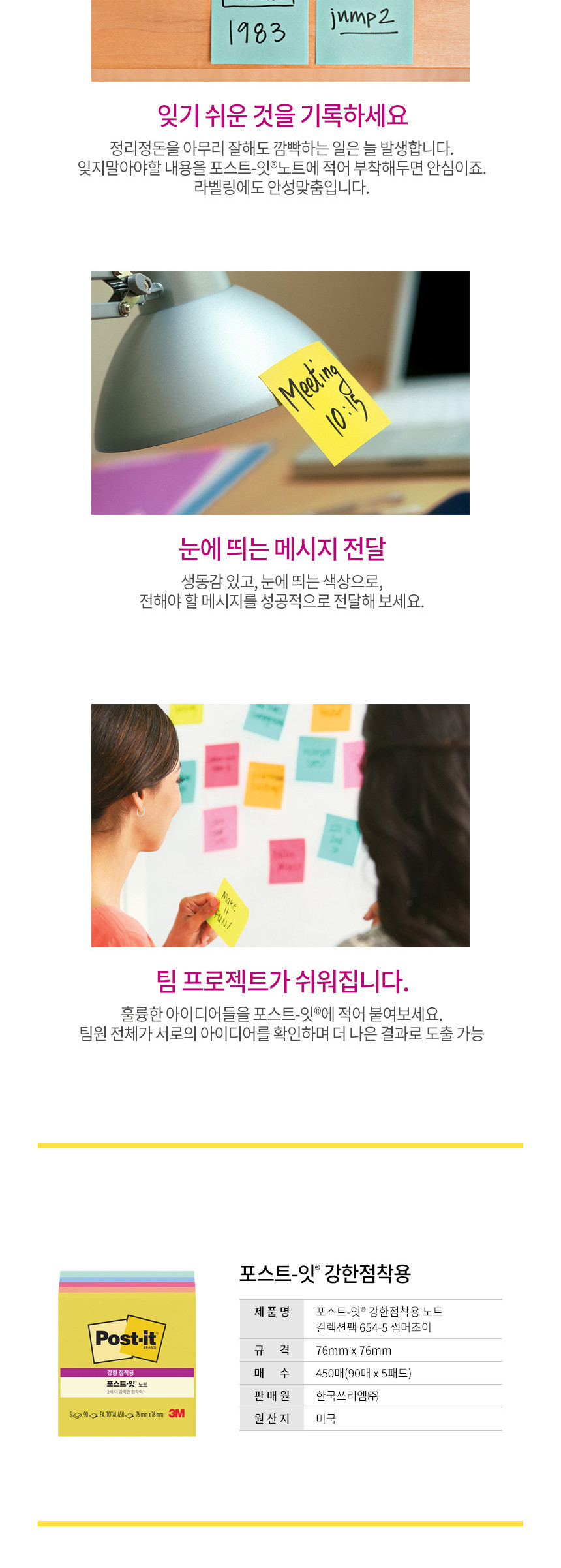 3M)포스트-잇 강한점착용 컬렉션팩(654-5SS 썸머조이) 점착메모지 포스트잇 오피스메모지 사무실메모지 스티커노트 무지메모지 접착용메모 접착메모지 메모장 다용도메모지