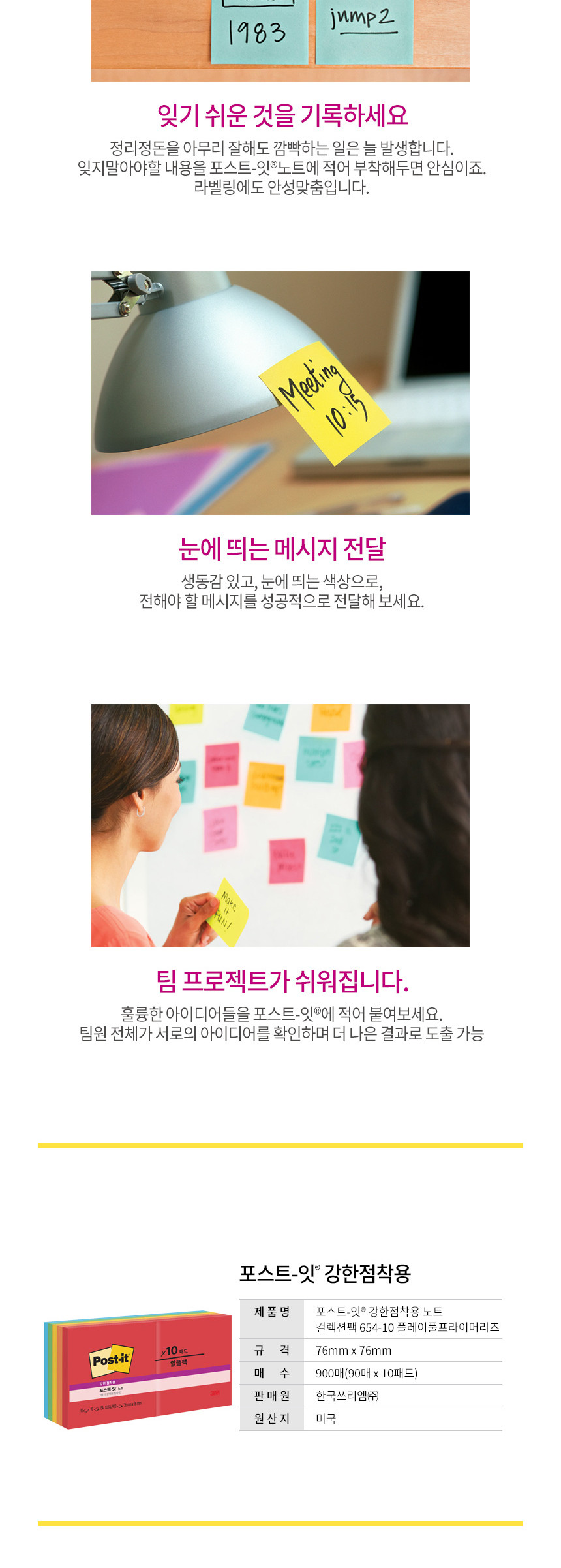 3M)포스트-잇 강한점착용 노트 멀티팩(654-10 플레이풀프라이머리즈) 점착메모지 포스트잇 오피스메모지 사무실메모지 스티커노트 무지메모지 접착용메모 접착메모지 메모장 다용도메모지